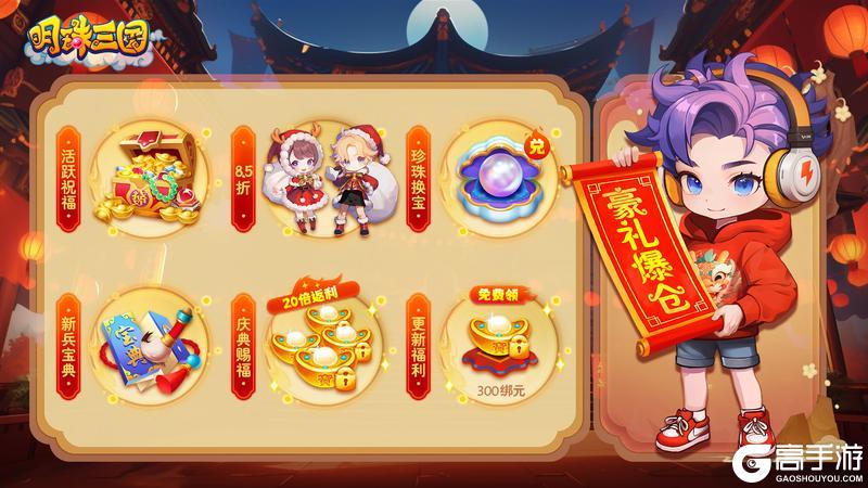 《明珠三国》V6.3.0 新版本将于7月1日重磅更新