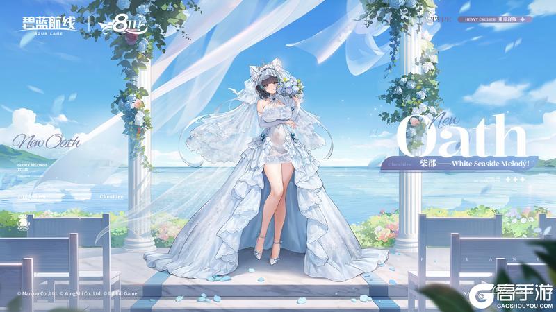 柴郡誓约立绘「White Seaside Melody!」丨亲~爱~的~!
