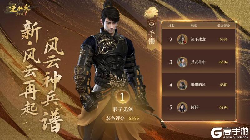 《遇见逆水寒》恭喜【江湖一梦】斩获正式服诸神登峰之冠！风云神兵谱放榜名动江湖！