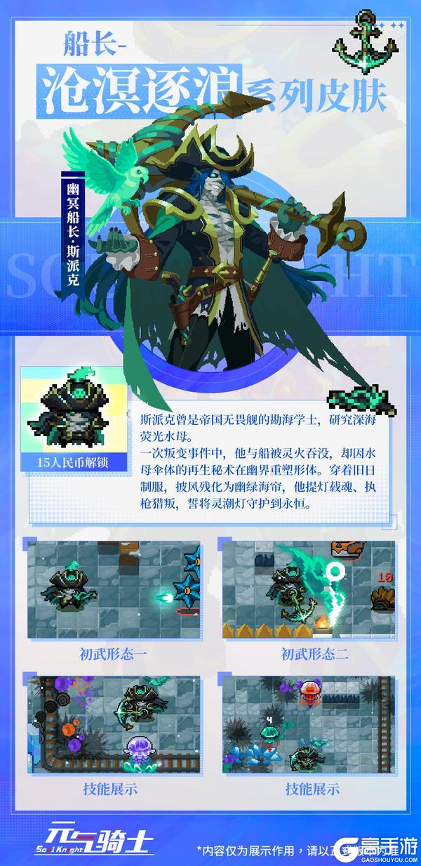 《元气骑士》更新预告01|特性在飞！船长起航！