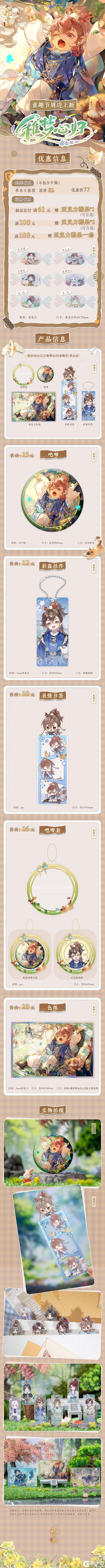 书院情报丨稚梦心归童趣节新品周边限时上新！