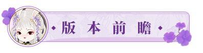 更新公告丨6月27日 沙漠巨蜥卷土重来，新好感度皮肤预告！