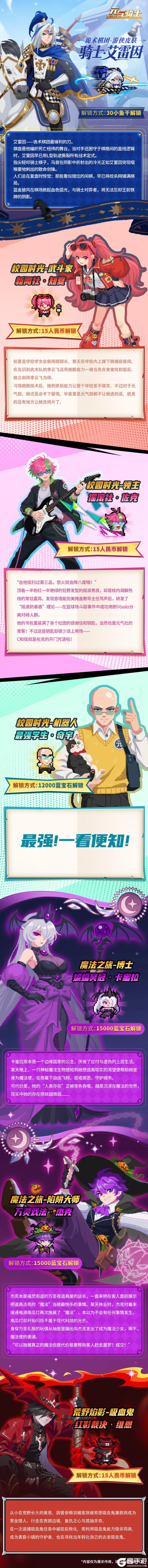 《元气骑士》更新预告|多个系列皮肤上线！
