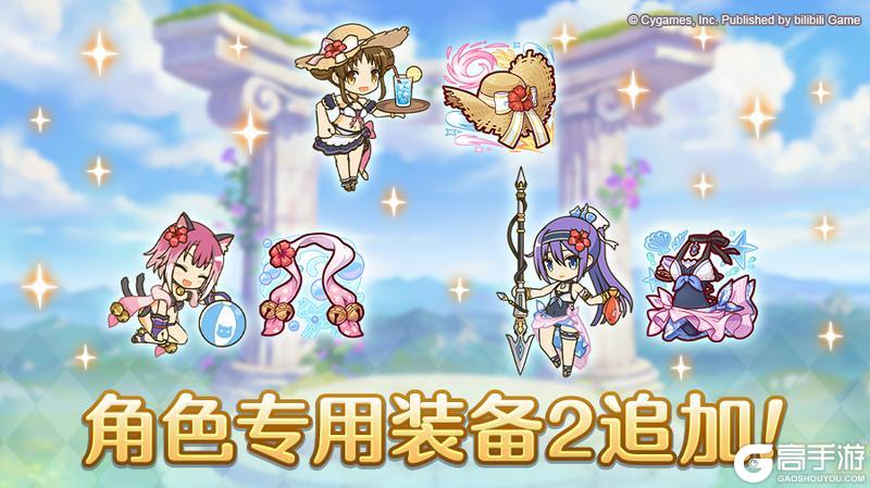 《公主连结》「角色专用装备2」追加