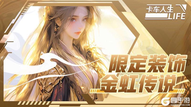 《卡车人生》库库来报|6月11日-6月18日福利&活动更新