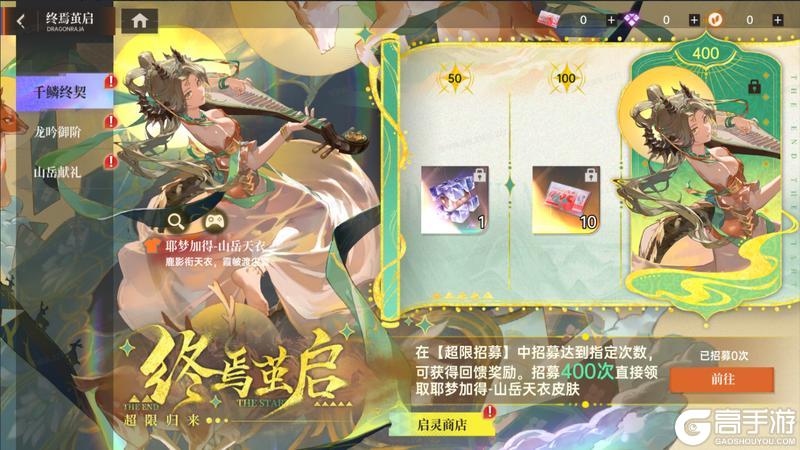 《龙族：卡塞尔之门》全新敦煌联动活动上线！参与活动获取周边！