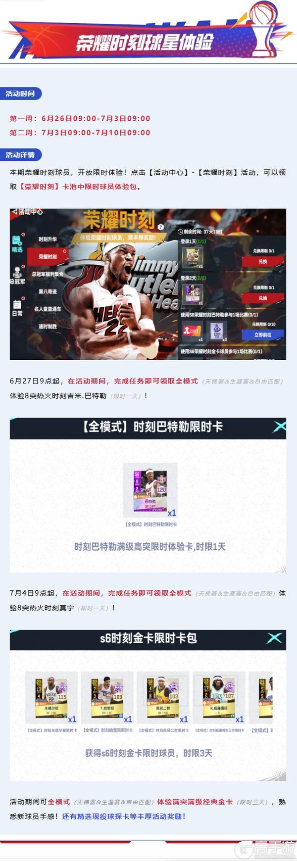 S6荣耀时刻卡池上线时刻巴特勒数据公布！代言人福利活动不容错过【原文有视频】