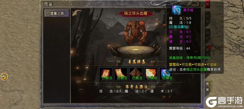 《原始传奇》玩家攻略-图鉴装备攻略