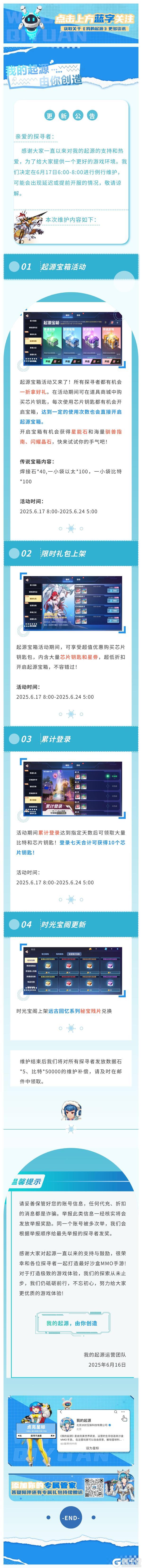 6.17正式服更新公告｜起源宝箱限时返场！