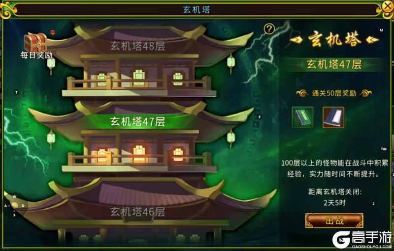 《全民江湖》江湖秘籍-玄机塔玩法攻略
