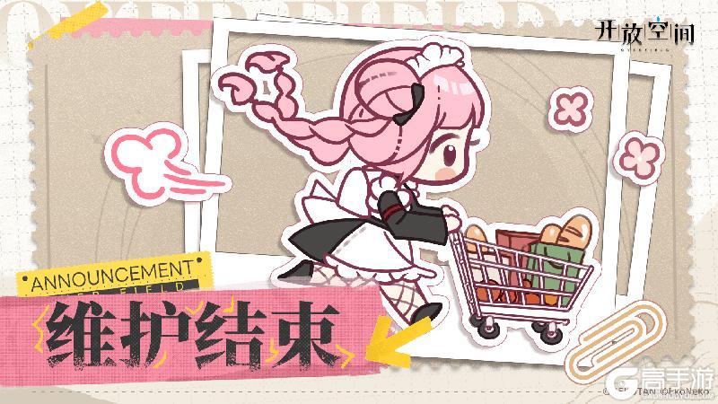 《开放空间》6月20日更新维护完成公告