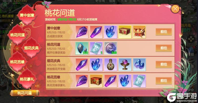 《剑侠世界：起源》6月25日维护公告