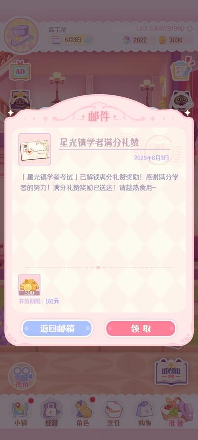 花花与幕间剧九游版