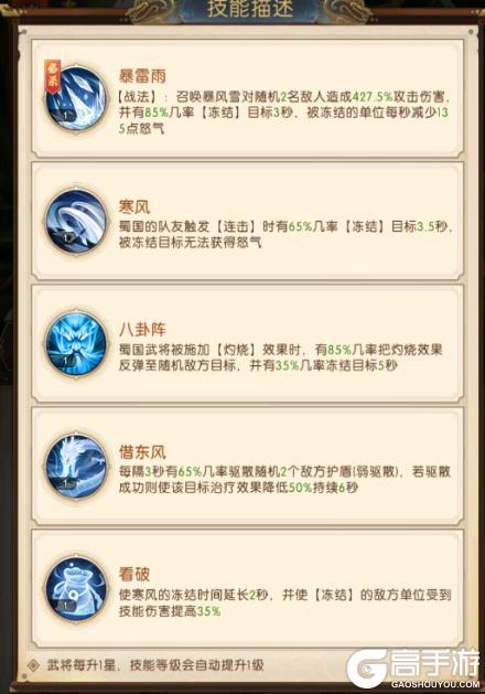 《三国：问鼎山河》-第七期蜀国阵容搭配2