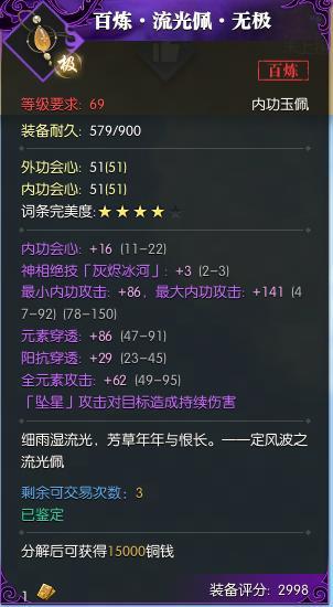 《遇见逆水寒》恭喜【江湖一梦】斩获正式服诸神登峰之冠！风云神兵谱放榜名动江湖！