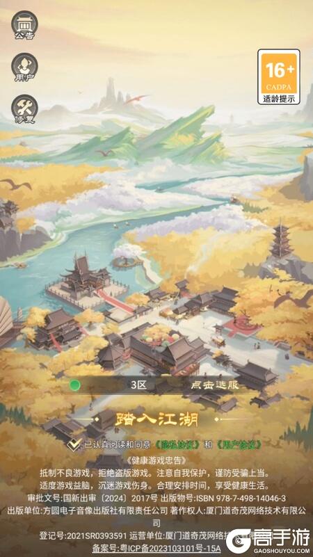 自由侠客录--游戏评测--高手游实测登录截图