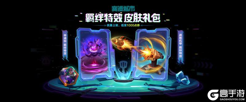 全新礼包、主题皮肤现已上架商城!