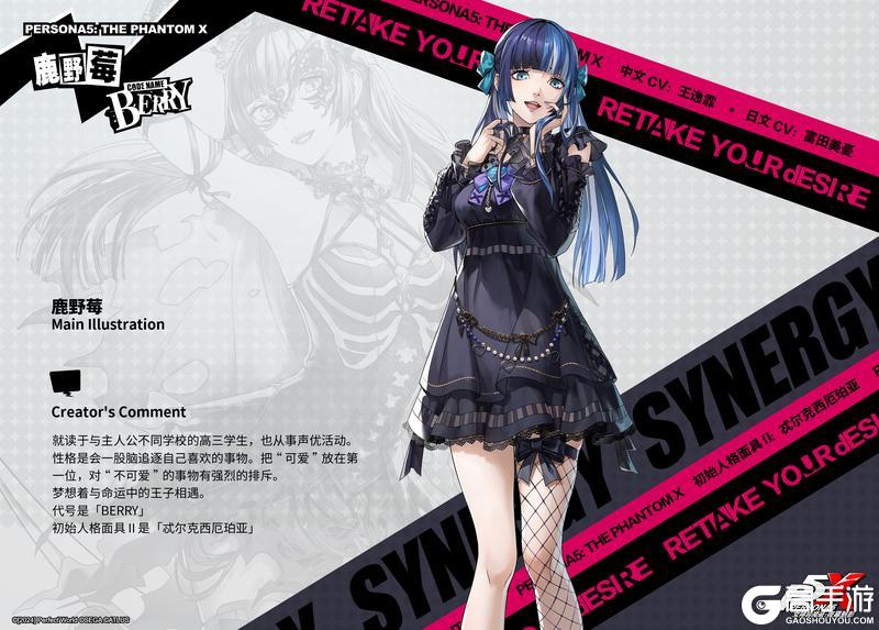P5X档案室『鹿野莓』｜《女神异闻录：夜幕魅影》