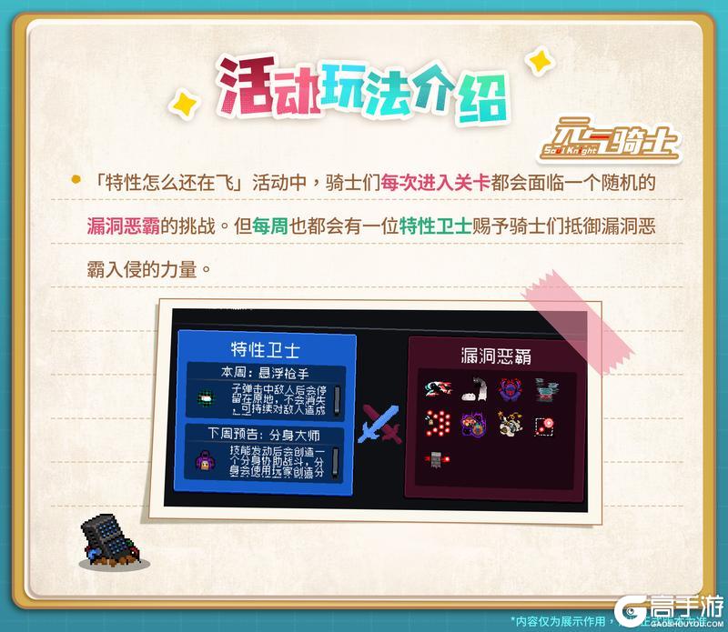 《元气骑士》更新预告01|特性在飞！船长起航！