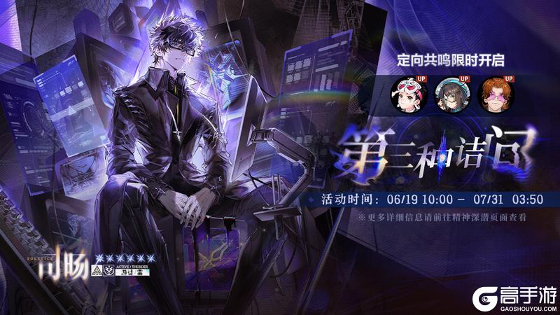 「定向共鸣·第三种诘问」限时开启!
