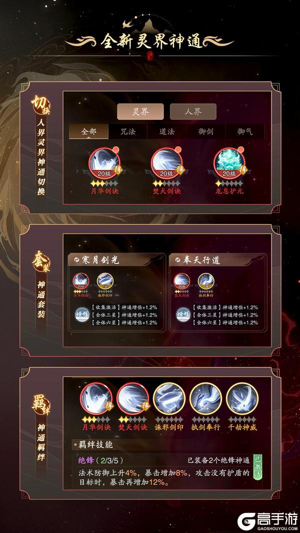 踏风行 | 灵界版本更新内容前瞻