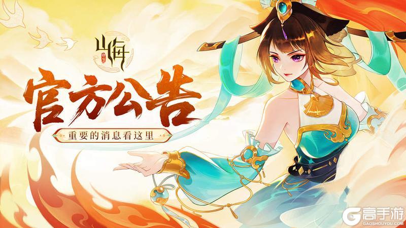 《守卫山海》6月4日聊天系统升级公告