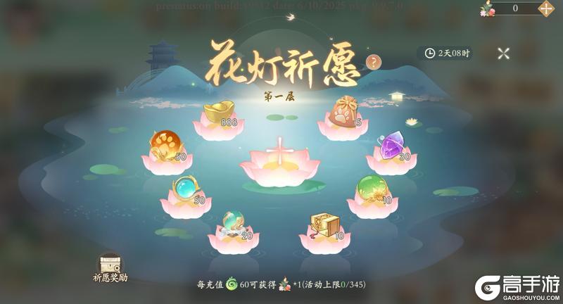 《凌云诺》花灯祈愿·幸运夺宝