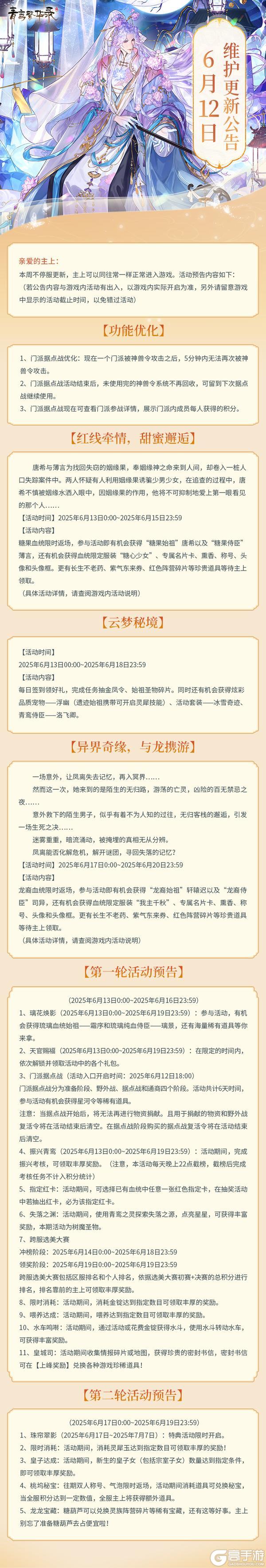 6月12日更新公告