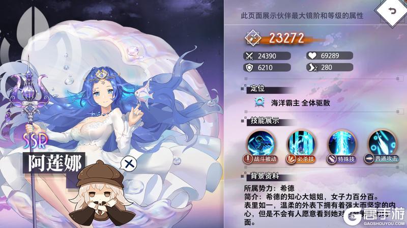 精选策略【海妖魅音】 阿莲娜限时召唤