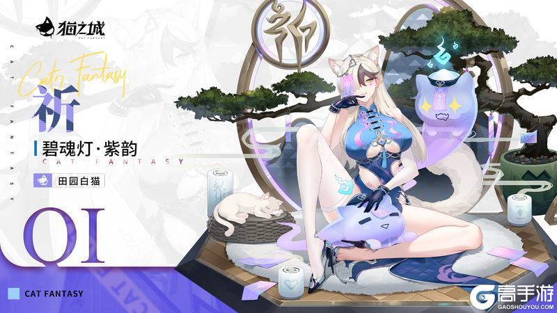 紫韵流芳 外观上新 | 碧魂灯·紫韵