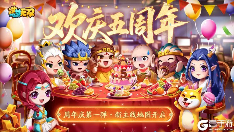 《造梦无双》6月26日更新公告|五周年庆·第一弹福利来袭