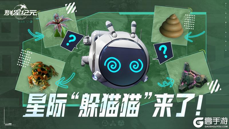 《群星纪元》S2赛季今日开启！正式启航「菌蚀之域」！