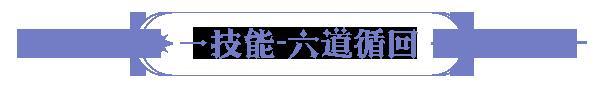 《永夜降临：复苏》联动爆料 | 圣采儿角色技能首曝