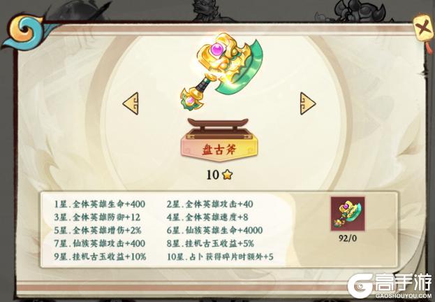 【功夫英雄】进阶内容—秘宝