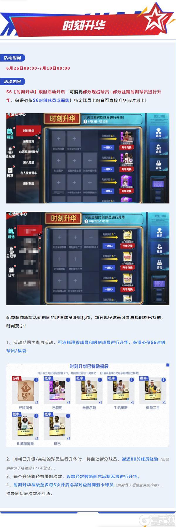 S6荣耀时刻卡池上线时刻巴特勒数据公布！代言人福利活动不容错过【原文有视频】