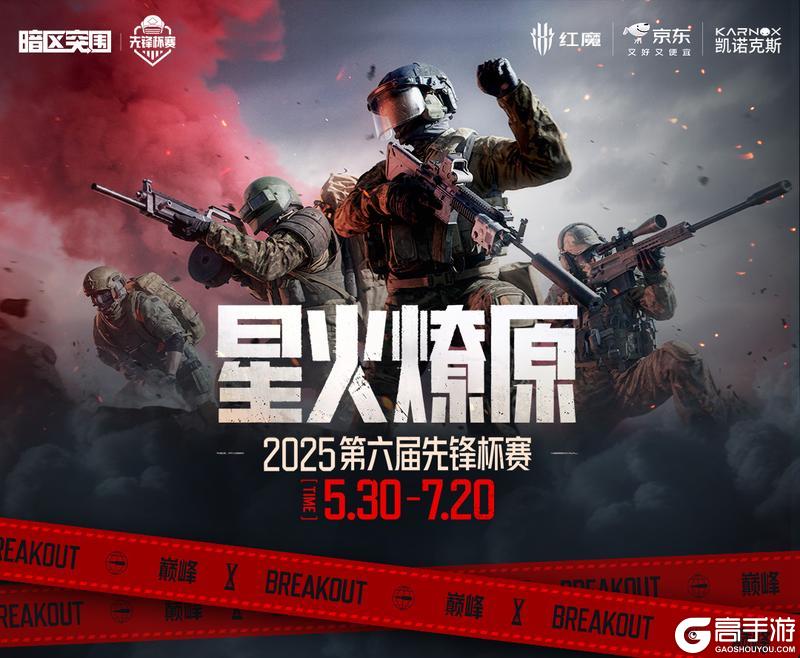 先锋杯名场面刷屏！小组赛收官之战火热来袭！