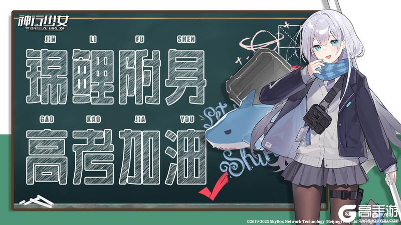 《神行少女》祝全体高考学子大捷!