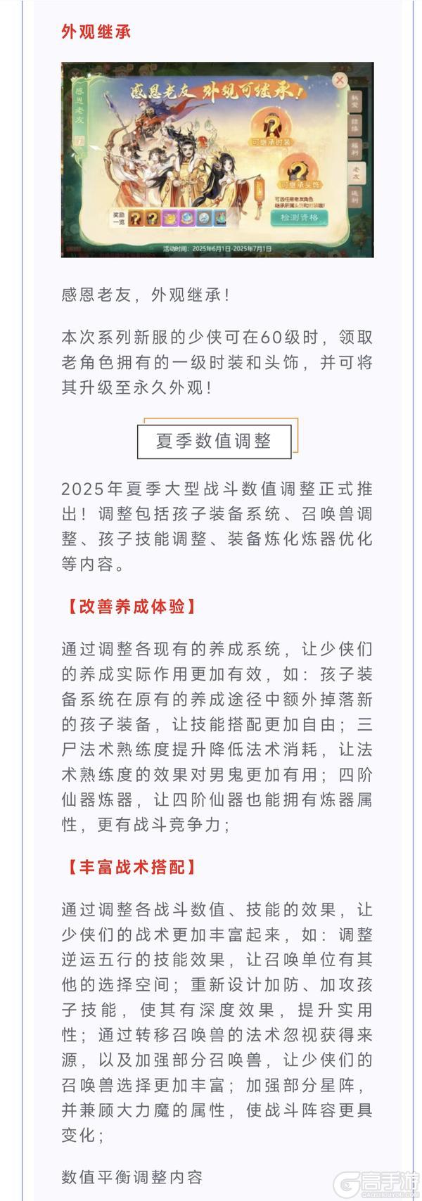 《大话西游》维护预览:夏季数值调整正式推出!