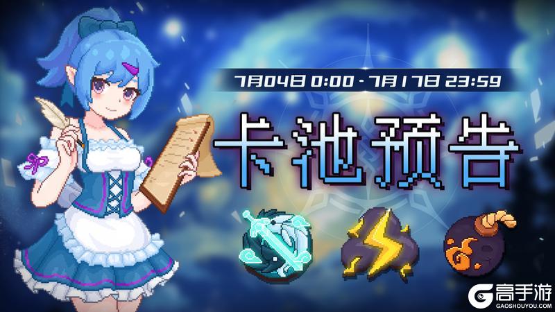 【卡池预告】🔯
