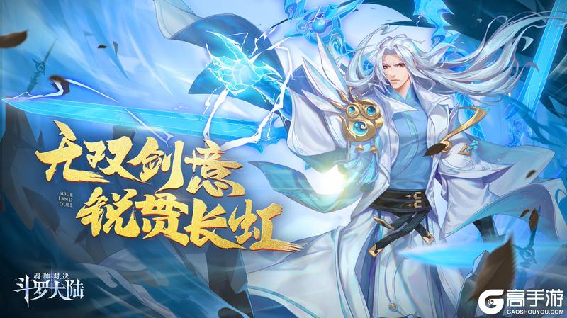 《斗罗大陆：魂师对决》四周年庆开启！SP+修罗剑道尘心曝光