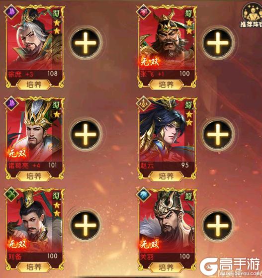 《三国：问鼎山河》-第七期蜀国阵容搭配2
