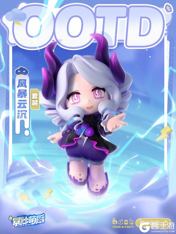 时尚厨窗丨⚡准备迎接风暴的降临💜