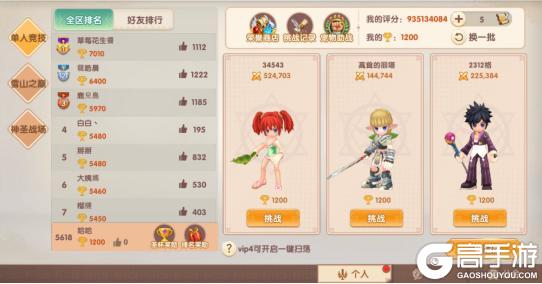 《萌灵传说》个人竞技