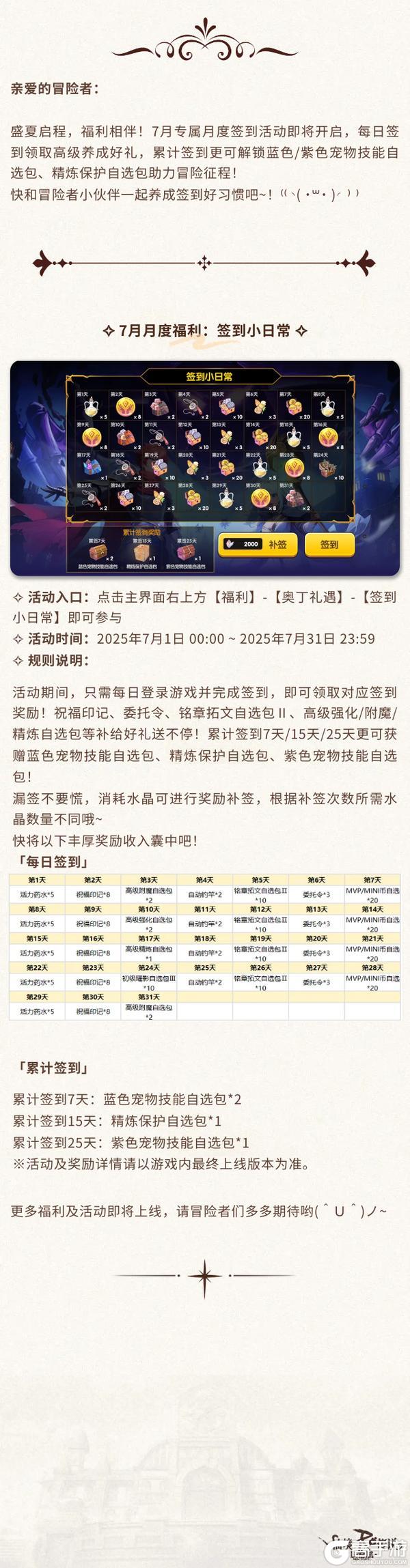 《仙境传说:新启航》盛夏福利 7月签到奖励速领!