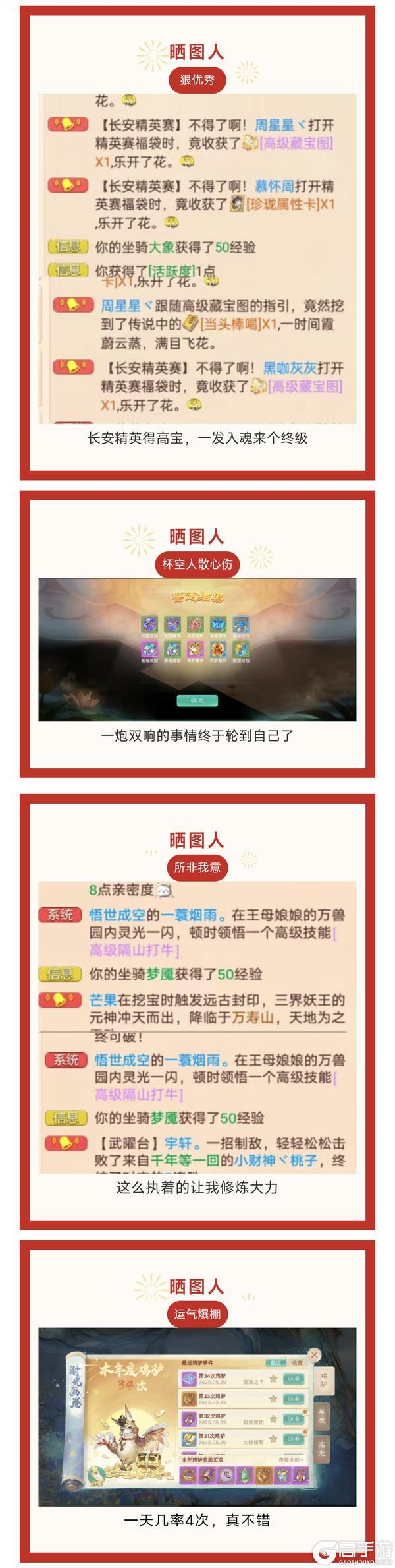 《大话西游》长安精英得高宝 一发入魂来个终级
