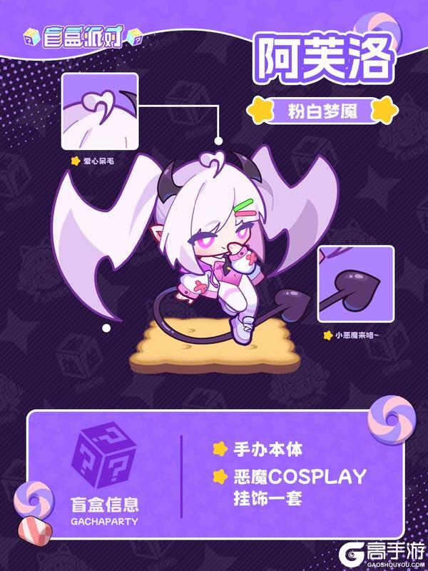 【梦境系列盲盒上新】粉白梦魇丨阿芙洛