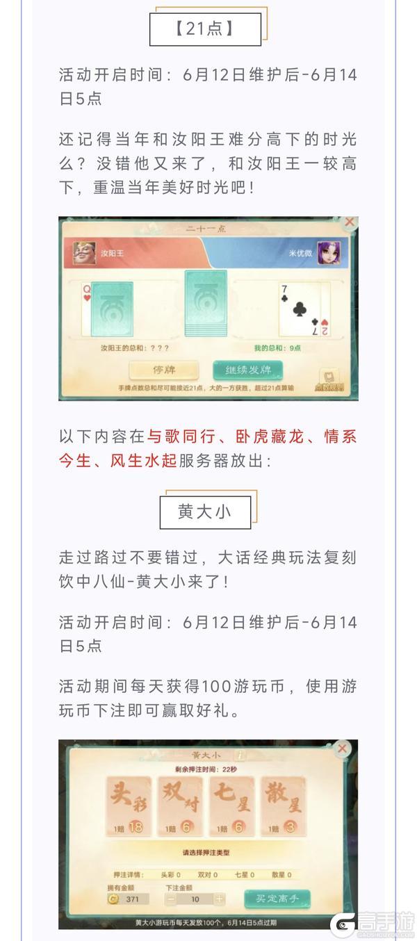 《大话西游》维护预览:夏季数值调整正式推出!