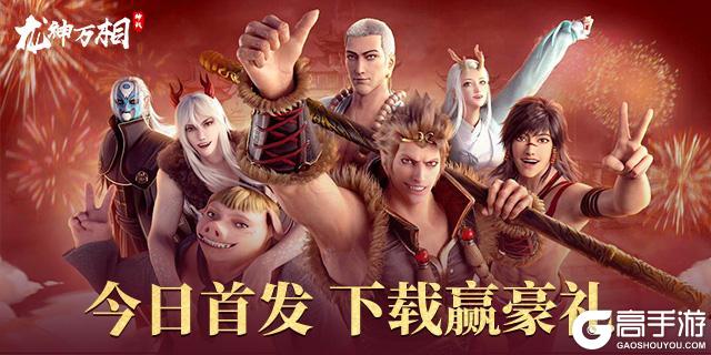 《龙神万相：神战》6月25日燃爆首发-豪礼多多