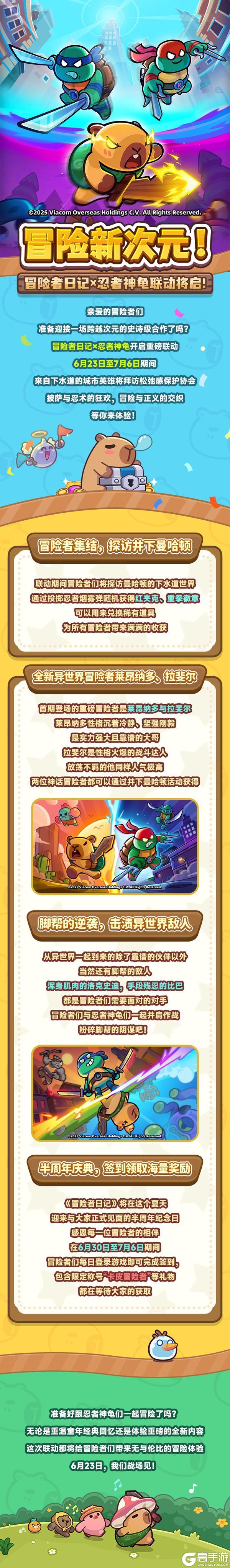 豚门大事件丨冒险者日记×忍者神龟联动将启!