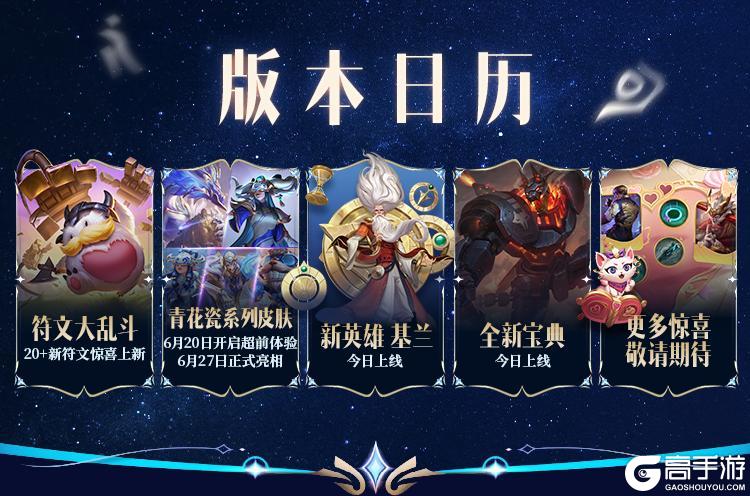 策划回应匹配机制！基兰与20+符文齐登场，腥红之月基兰6元优惠
